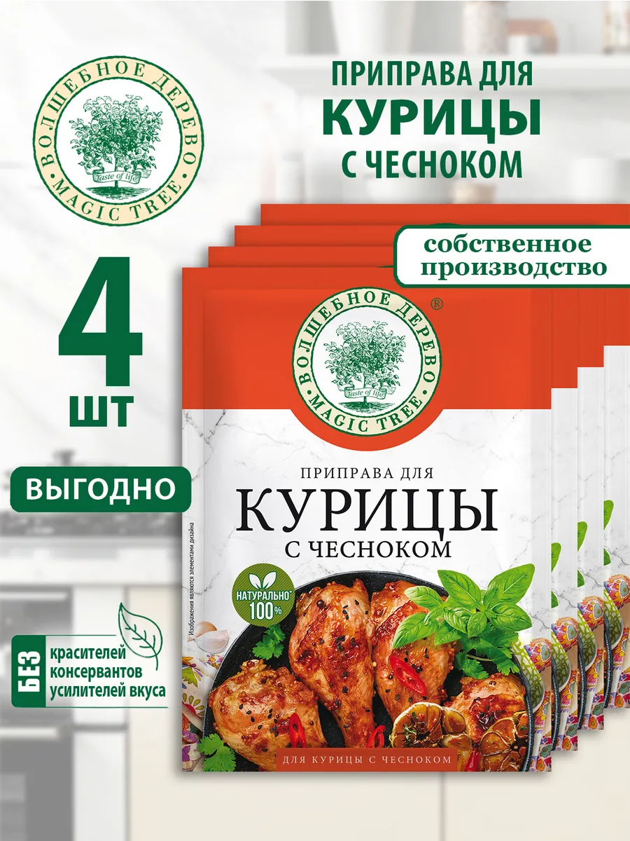 Приправа для курицы с чесноком 4шт по 30г