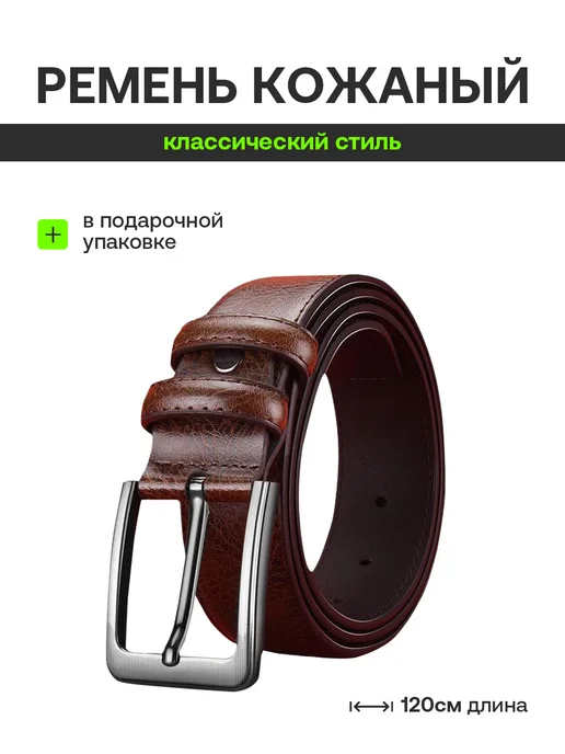 bearbag Ремень кожаный классический, коричневый