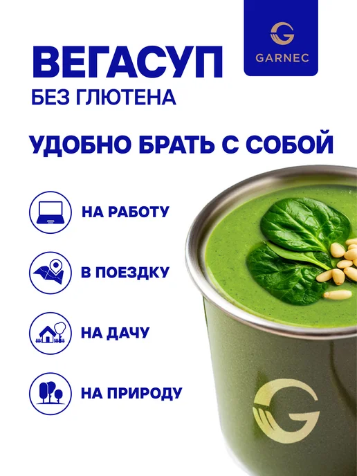 Garnec Суп-пюре "ВЕГАСУП" шпинатный без глютена 20 г - 15 шт, 20 г, 15 шт, фото 2