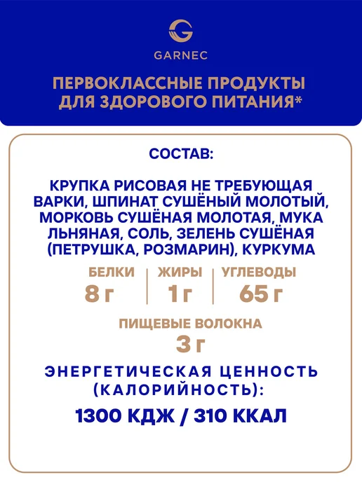 Garnec Суп-пюре "ВЕГАСУП" шпинатный без глютена 20 г - 15 шт, 20 г, 15 шт, фото 4