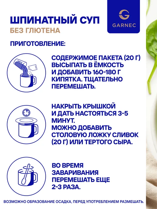 Garnec Суп-пюре "ВЕГАСУП" шпинатный без глютена 20 г - 15 шт, 20 г, 15 шт, фото 5