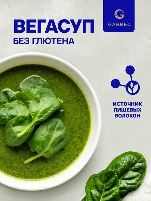 Garnec Суп-пюре "ВЕГАСУП" шпинатный без глютена 20 г - 15 шт, 20 г, 15 шт, фото 6