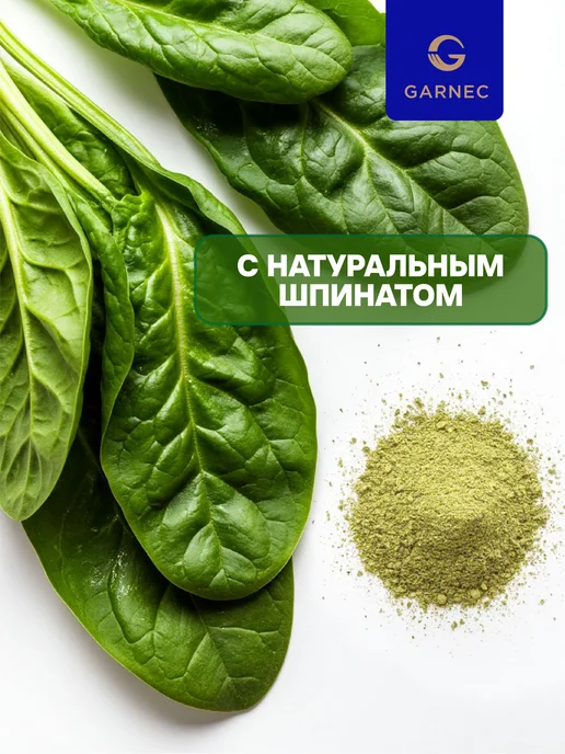 Garnec Суп-пюре "ВЕГАСУП" шпинатный без глютена 20 г - 15 шт, 20 г, 15 шт, фото 7