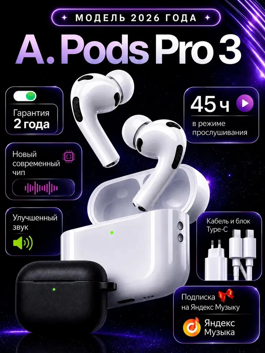 Беспроводные наушники для айфона и андроид A.Pods Pro 3