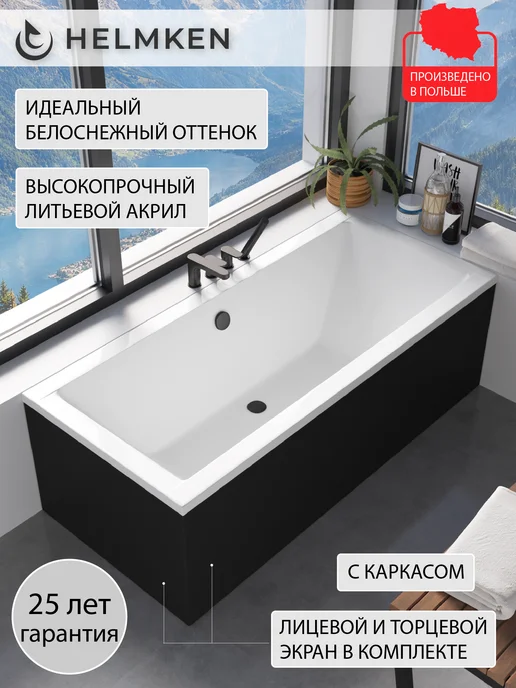 Helmken Ванна акриловая 170х75 Alvaro комплект 4 в 1, 170x75
