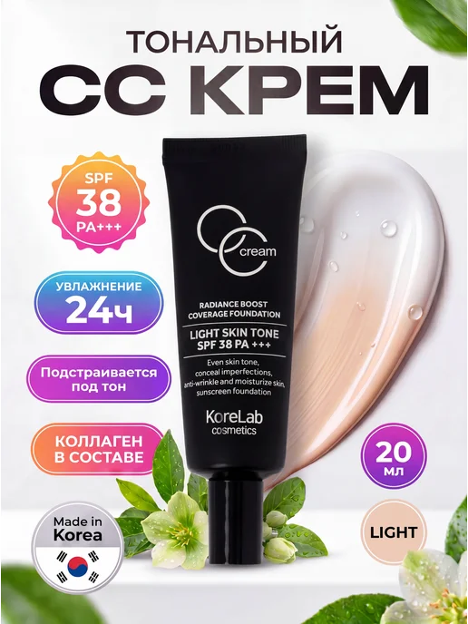 KoreLab Тональный сс крем для лица 20 мл SPF 38 PA+++, 20 мл