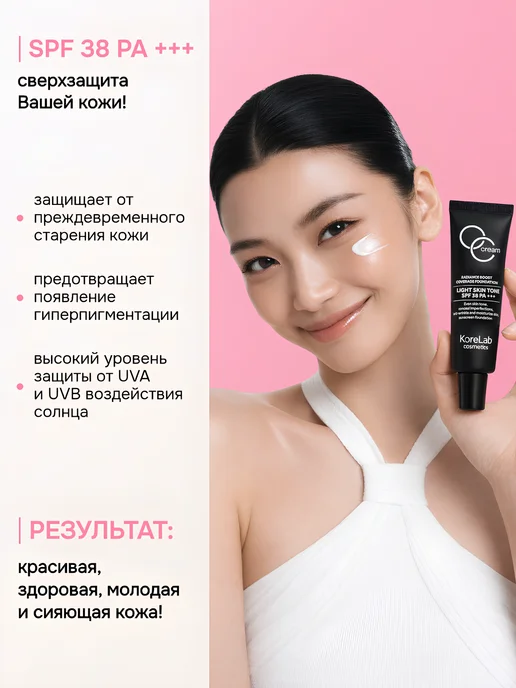 KoreLab Тональный сс крем для лица 20 мл SPF 38 PA+++, 20 мл, фото 2