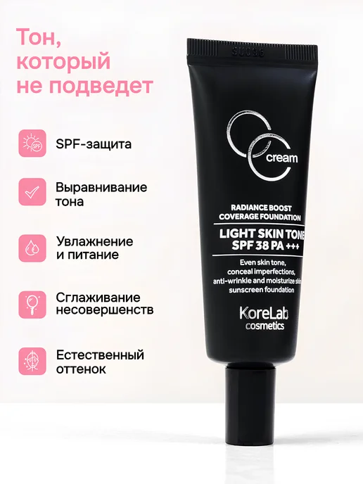 KoreLab Тональный сс крем для лица 20 мл SPF 38 PA+++, 20 мл, фото 3