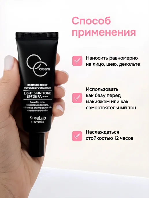 KoreLab Тональный сс крем для лица 20 мл SPF 38 PA+++, 20 мл, фото 8