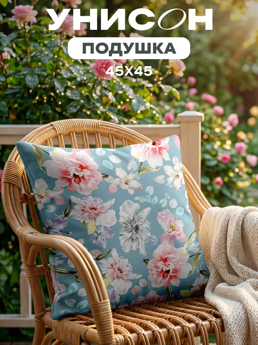 Подушка декоративная 45x45 1 шт