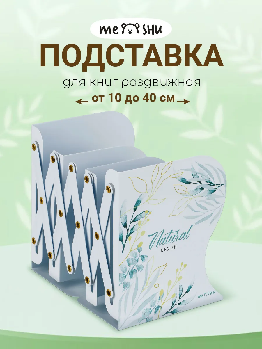 Подставка для книг и учебников раздвижная