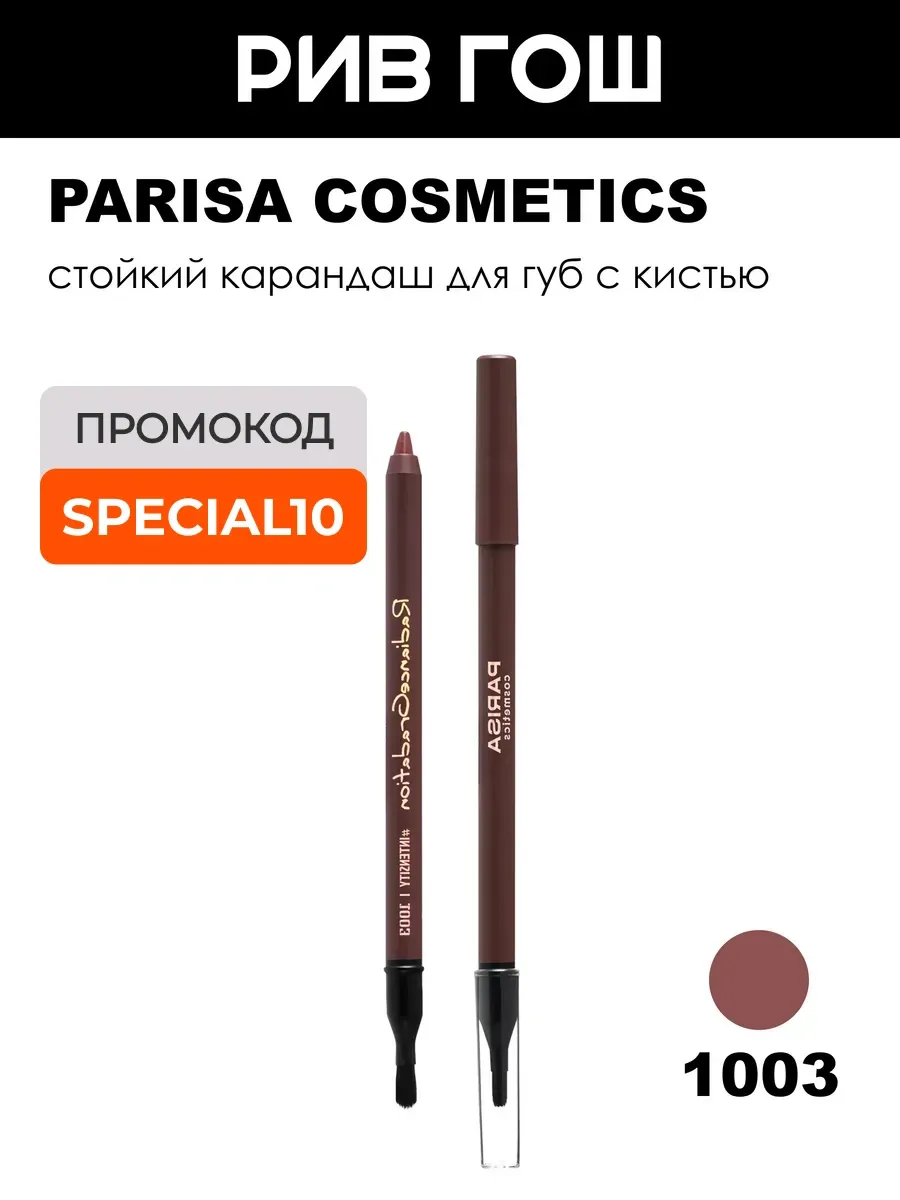 Карандаш для губ Radiance Gradation Lip Pencil, 1,5 г, 1003