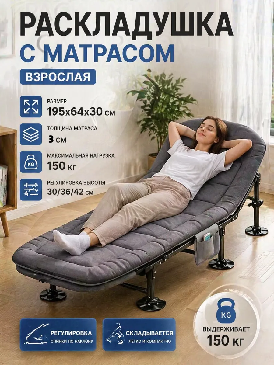 раскладушка с матрасом,взрослая 195х64×30CM до 150 кг
