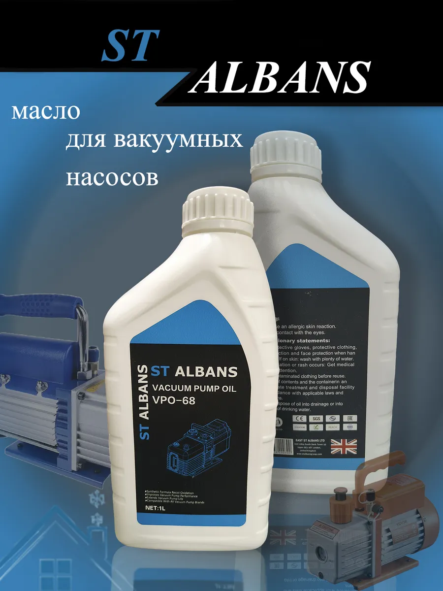 Масло для вакуумных насосов ST ALBANS 1 литр