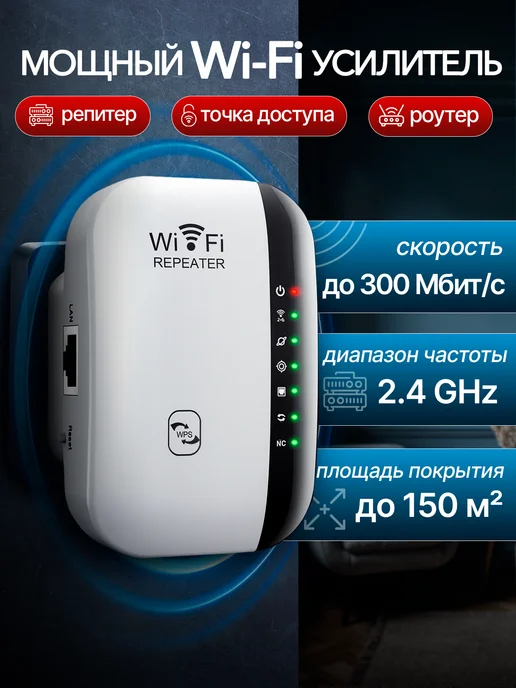 Усилитель wifi сигнала для роутера репитер, черный