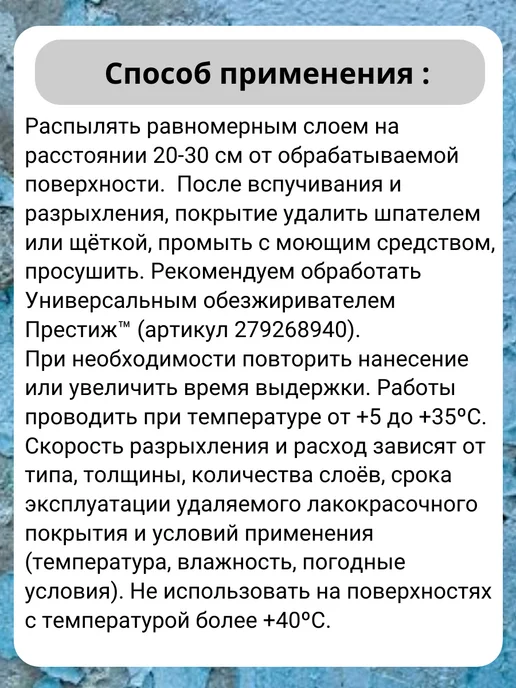 Престиж Смывка-аэрозоль для удаления старой краски 520 мл, 520 мл, фото 2