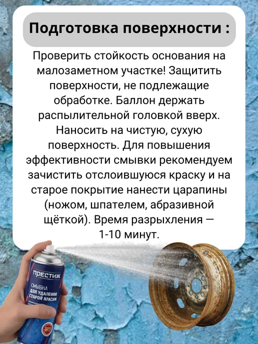 Престиж Смывка-аэрозоль для удаления старой краски 520 мл, 520 мл, фото 3