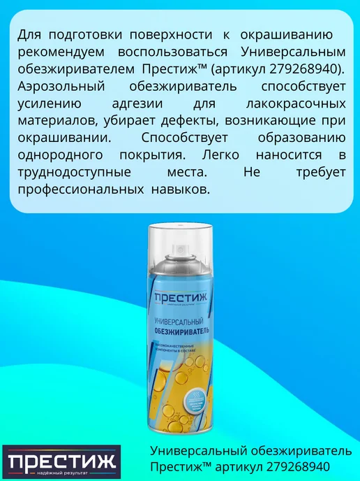 Престиж Смывка-аэрозоль для удаления старой краски 520 мл, 520 мл, фото 4