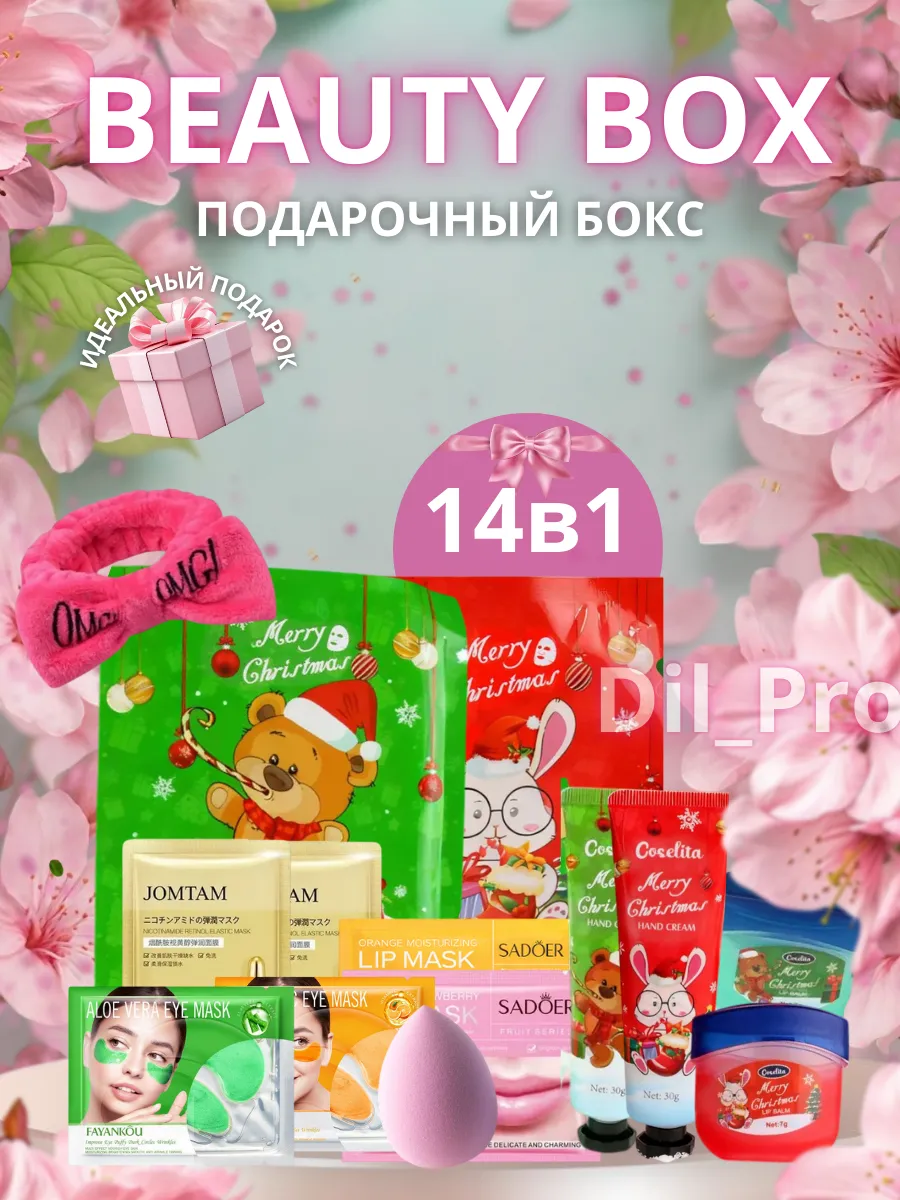 Подарочный набор уходовой косметики