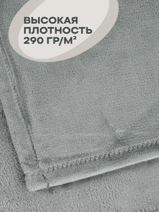 Унисон Плед 180x200 на кровать мягкий велсофт, серый, фото 2