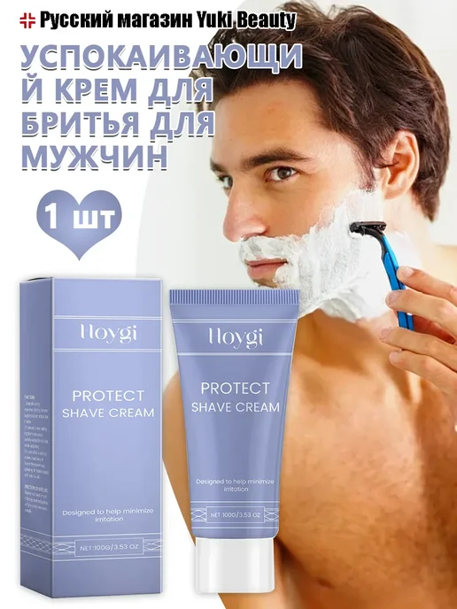 Мазь для гладкого бритья для мужчин предотвращение порезов, белый