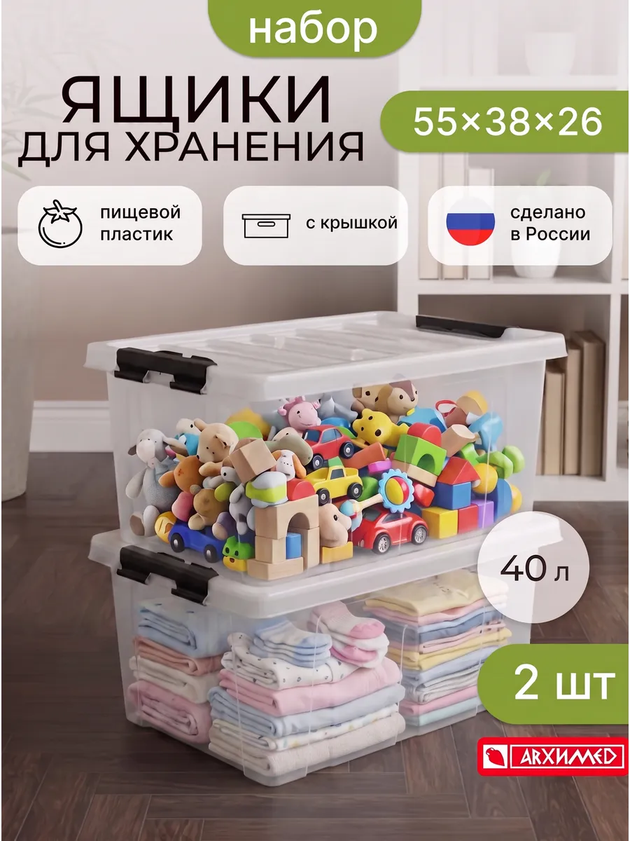 Набор из 2-х ящиков контейнеров 40л прозрачных с крышкой
