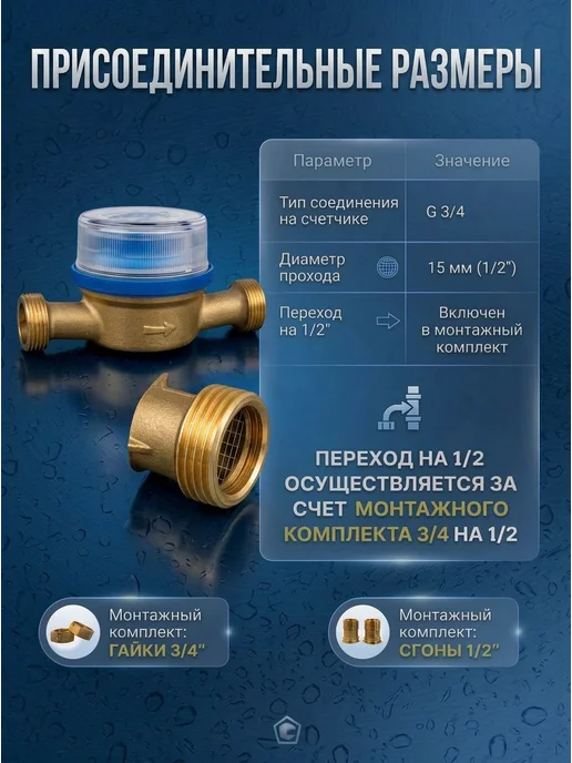 GERRIDA Счетчик для воды СВК-15Г без монтажного комплекта, 2 шт, фото 2