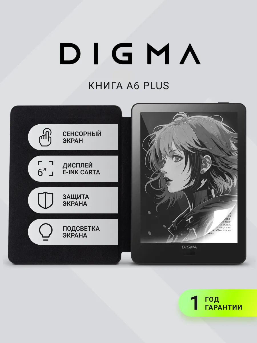 Электронная книга с чехлом и подсветкой A6 Plus