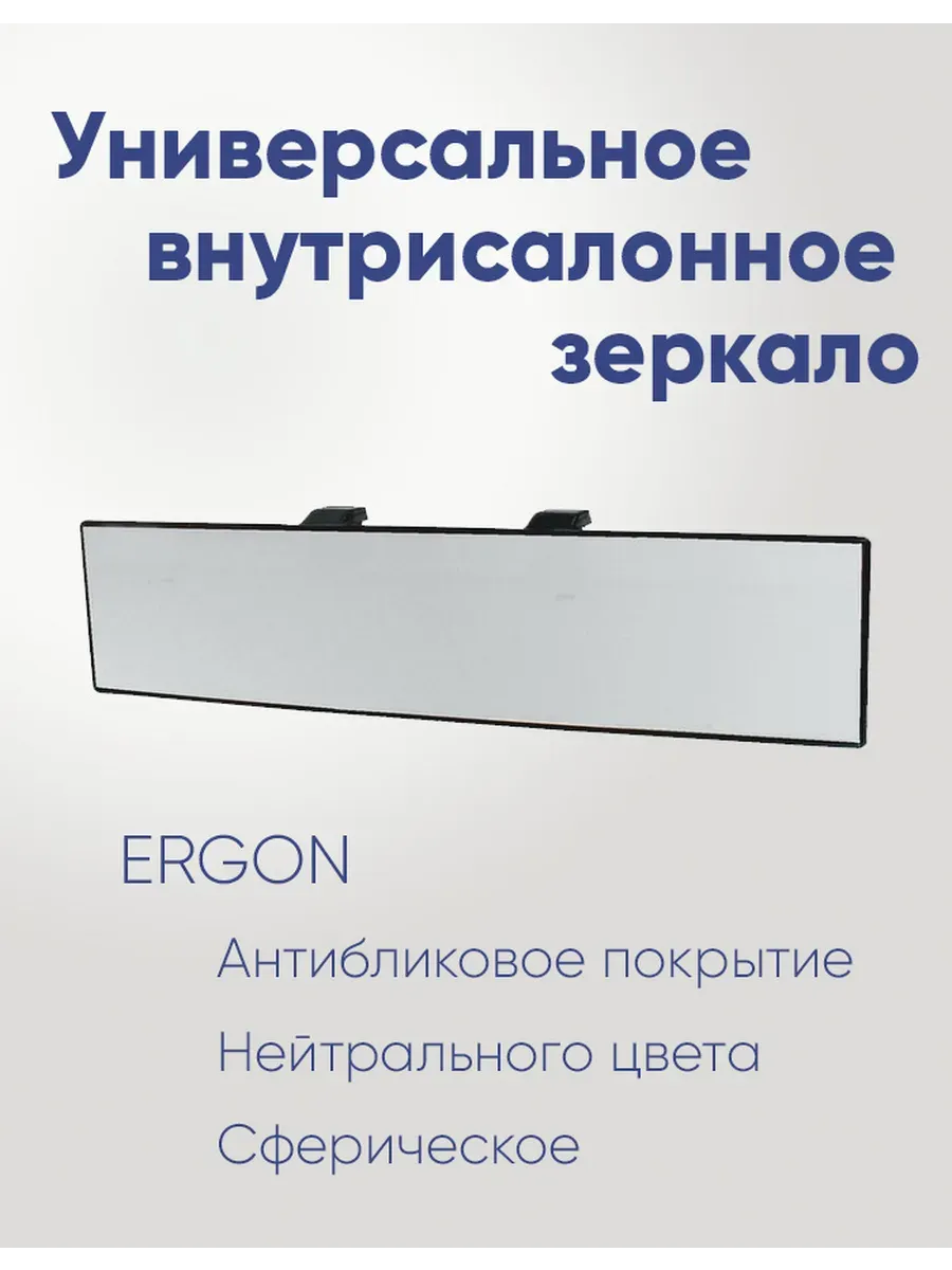 Внутрисалонное зеркало антиблик сфера