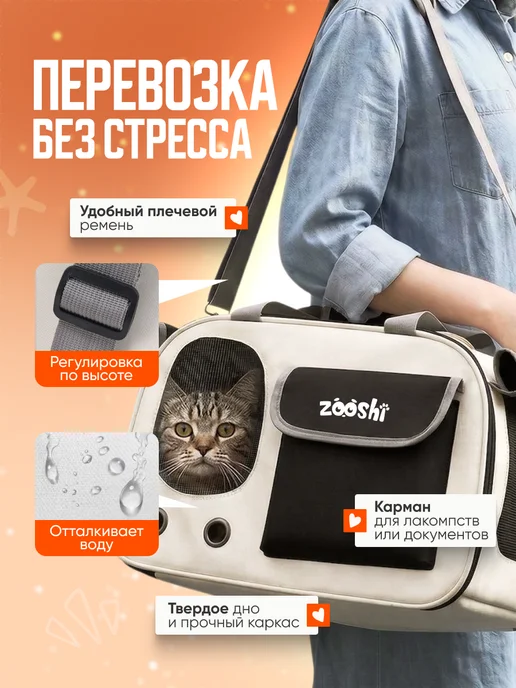 ZOOSHI Переноска для животных собак и кошек, вариант, фото 4