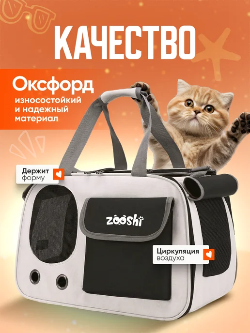 ZOOSHI Переноска для животных собак и кошек, вариант, фото 6