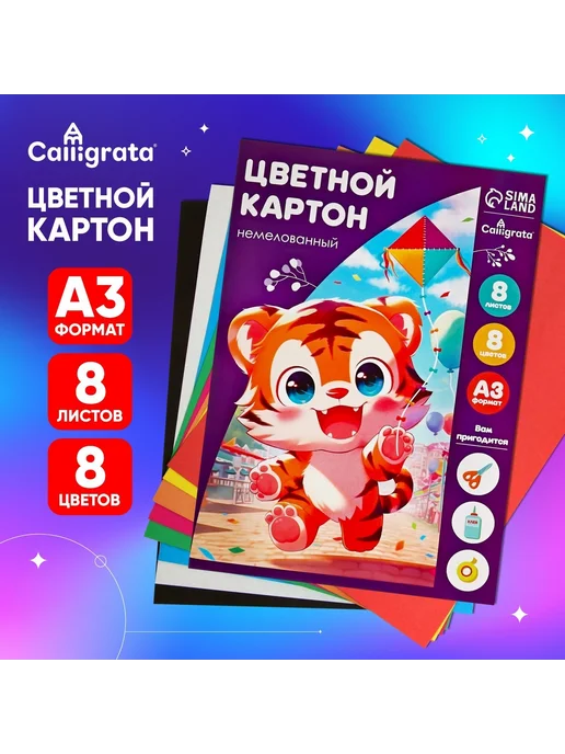 Цветной картон 8 цветов, 8 цв., фото 2