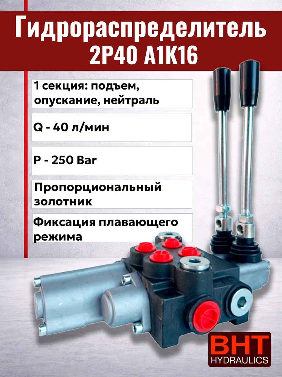 Гидрораспределитель 2P40 A1K16 GKZ1