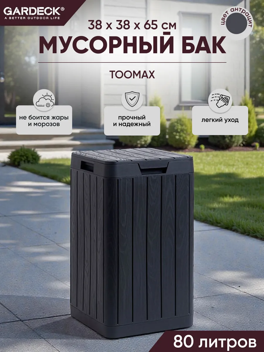 Мусорный бак на 80л черный контейнер для мусора
