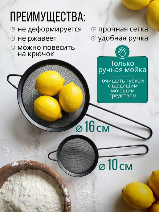 Сито для муки и процеживания 10 см и 16 см набор 2 штуки, черный, фото 2