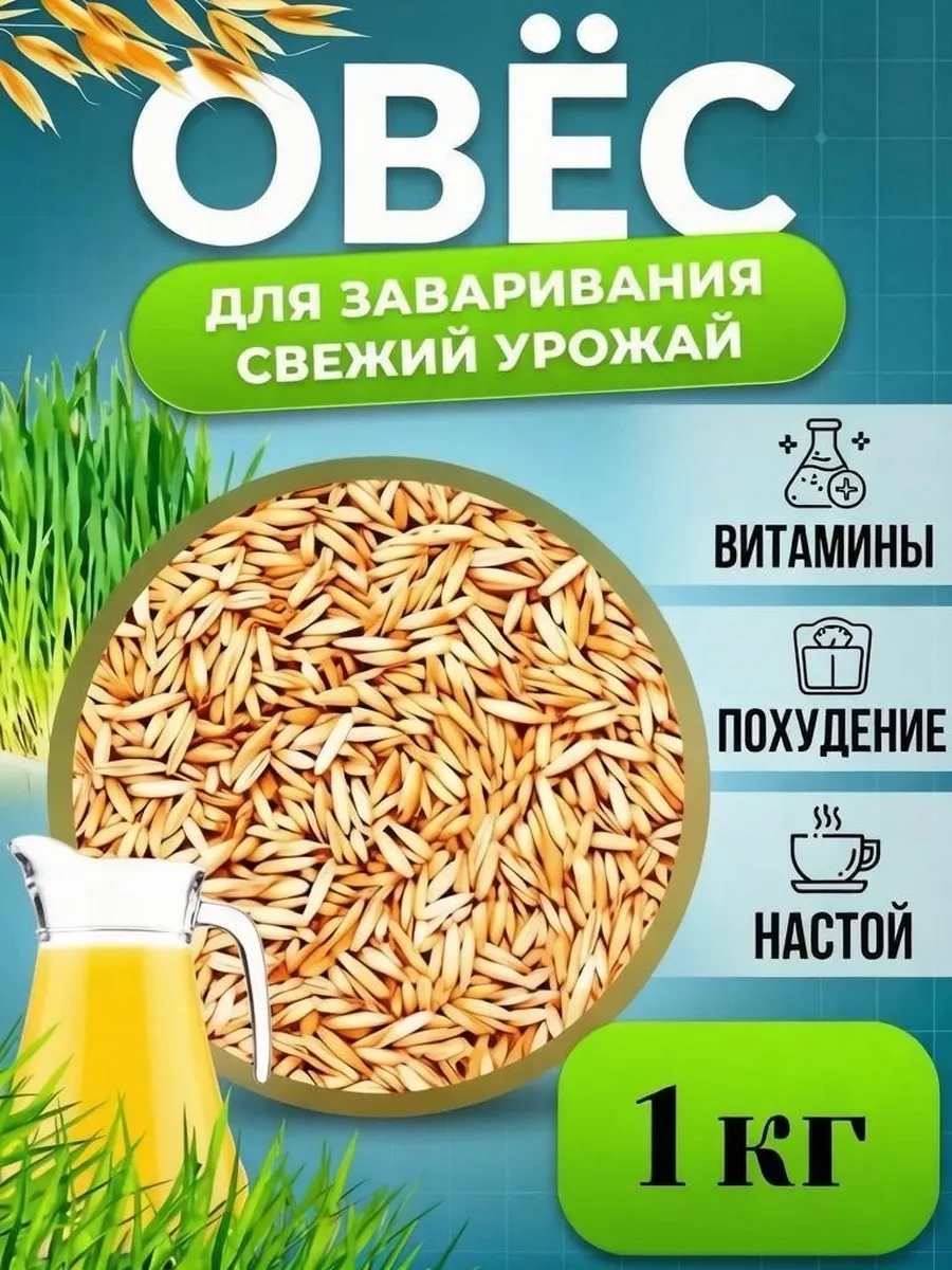 овес в оболочке для заваривания лечебный
