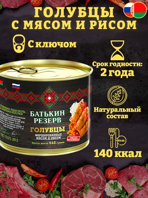 Батькин Резерв Набор голубцы и перец фаршированный 4 шт по 540 г, 4 шт, 540 г, фото 2