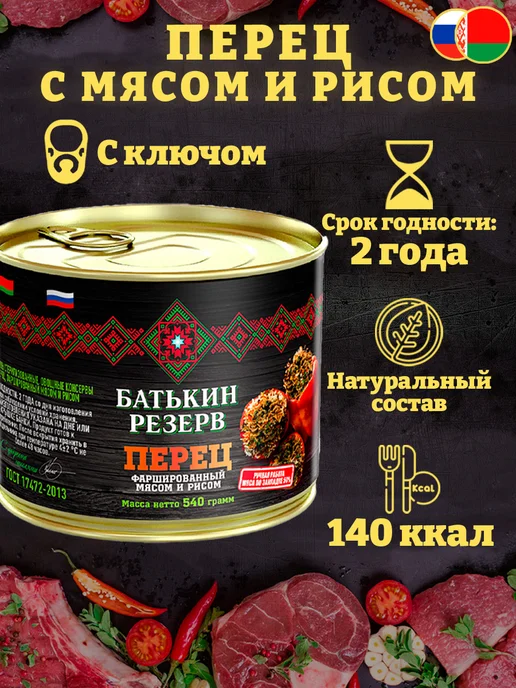 Батькин Резерв Набор голубцы и перец фаршированный 4 шт по 540 г, 4 шт, 540 г, фото 3