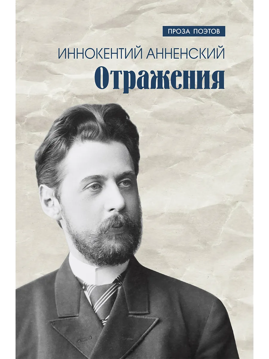 Отражения