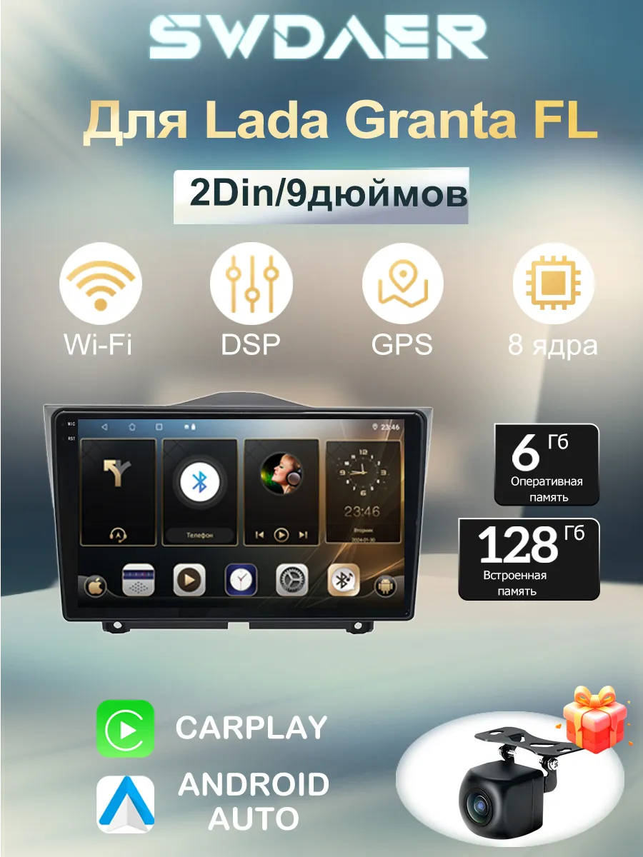 Магнитола 8ядер Лада Гранта ФЛ 2018-2024 6 128ГБ Carplay