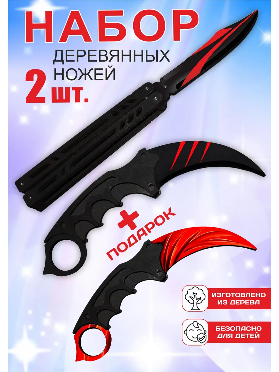 Набор игрушечного бабочка керамбит
