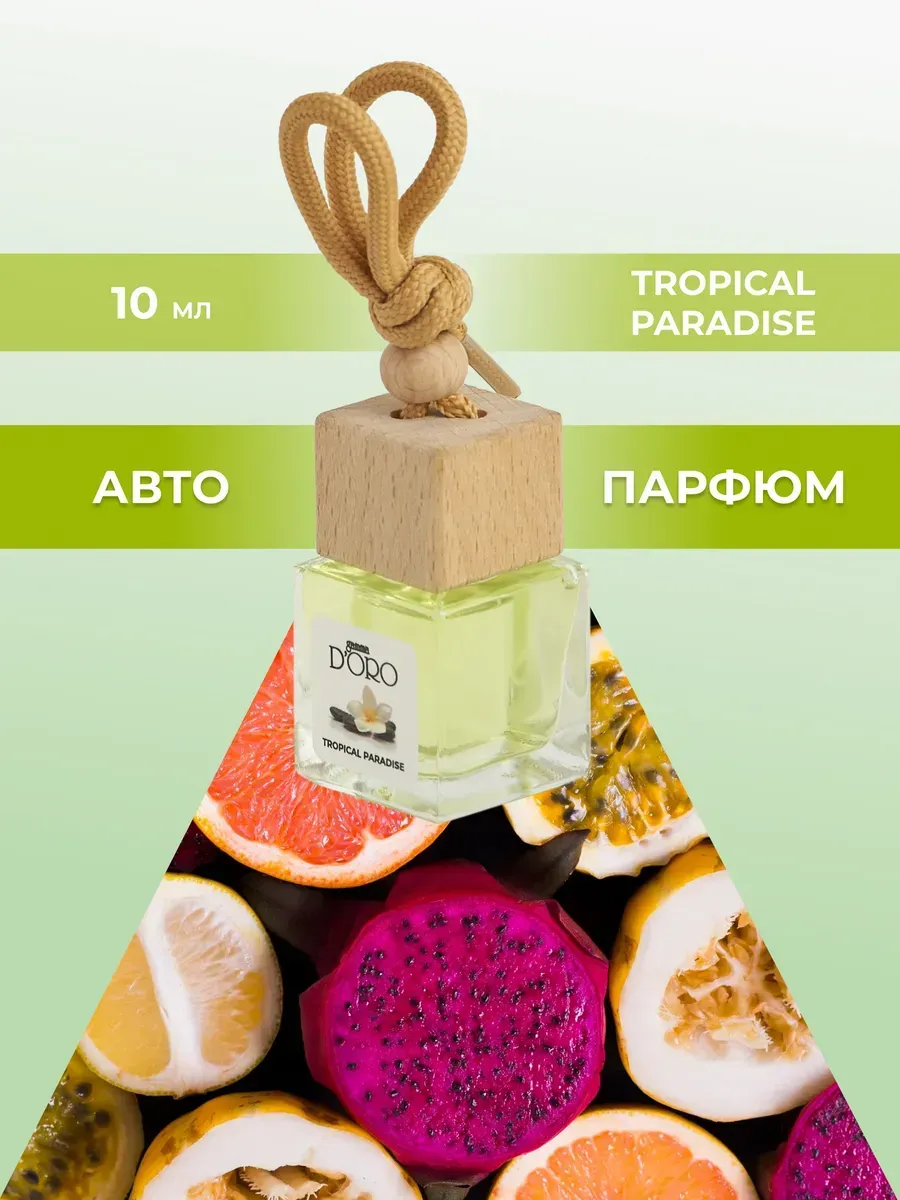 Ароматизатор в машину подвесной Тропический рай, 10 мл