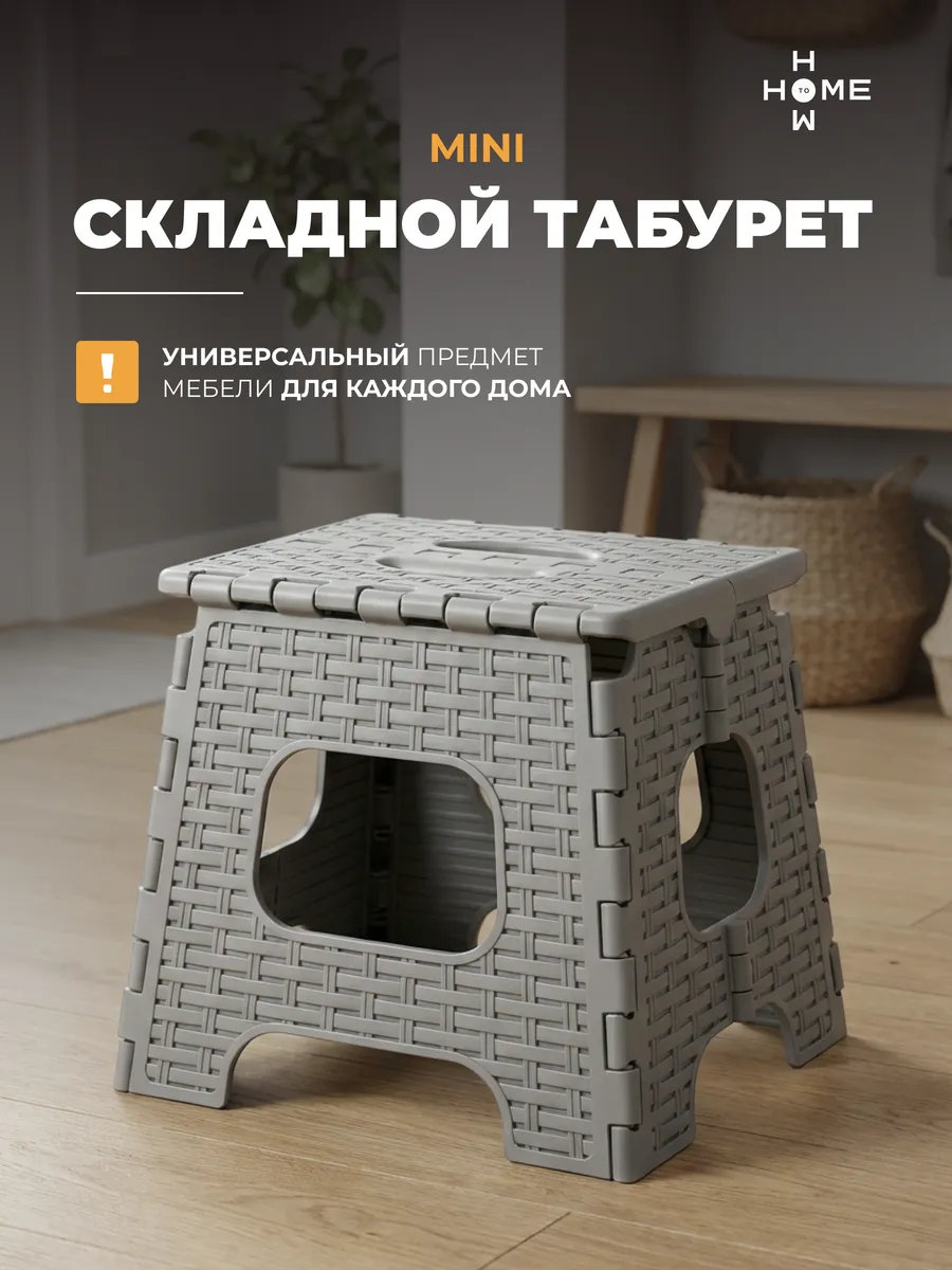 Подставка детская