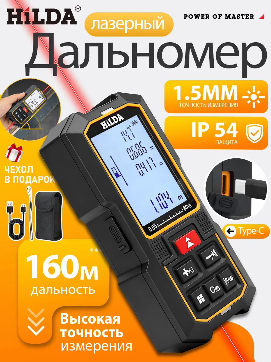 Лазерный дальномер 160 м подарок