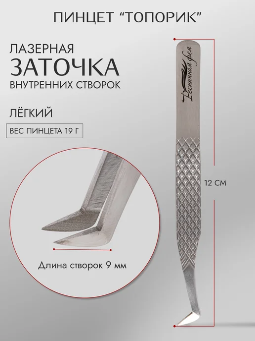 Ресничная Фея Набор профессиональных пинцетов для наращивания ресниц, серый, фото 2