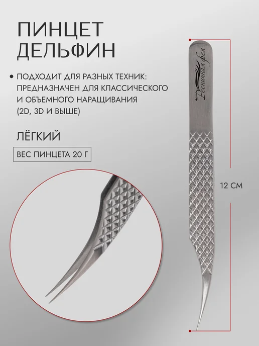Ресничная Фея Набор профессиональных пинцетов для наращивания ресниц, серый, фото 3