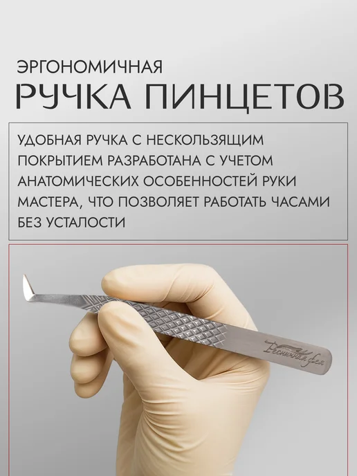 Ресничная Фея Набор профессиональных пинцетов для наращивания ресниц, серый, фото 4