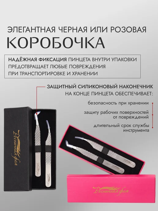 Ресничная Фея Набор профессиональных пинцетов для наращивания ресниц, серый, фото 6
