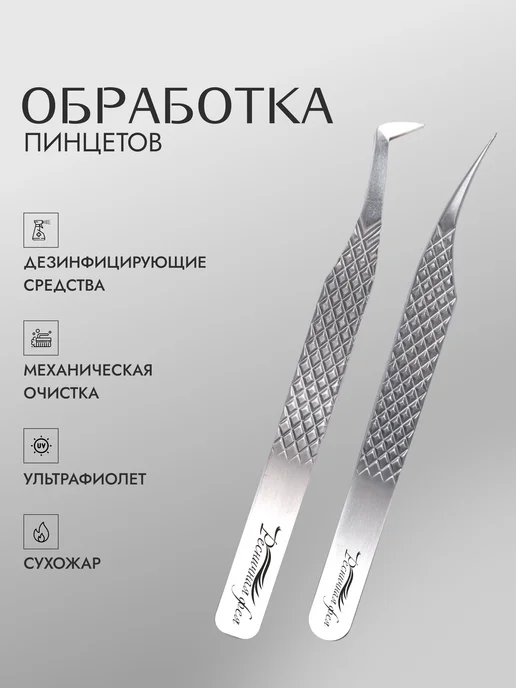Ресничная Фея Набор профессиональных пинцетов для наращивания ресниц, серый, фото 7