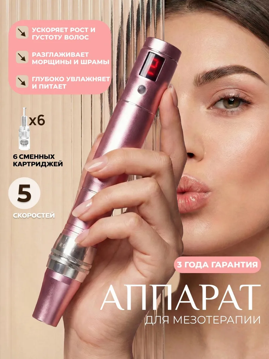 Мезоручка для подтяжки лица от морщин Мезотерапия Микроиглы